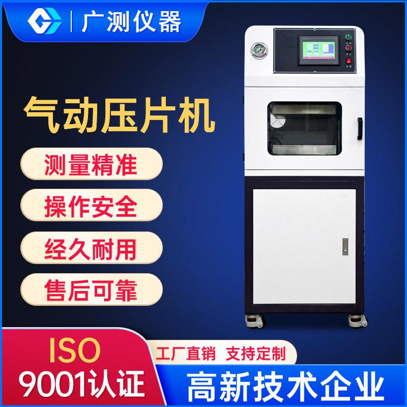 气动压片机气动式试样压片机直角撕裂压片机小型压片机专业生产