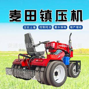 麦田镇压机农田自走式小麦压地机拖拉机带多功能麦田压地机