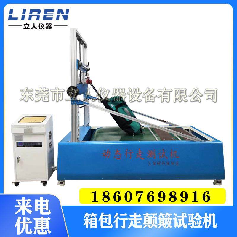 行李箱行走颠簸试验机箱包行走颠簸寿命试验机皮箱行走耐磨测试