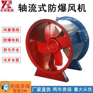 通风设备厂家直供防爆轴流风机厂房通风机低噪音轴流式防爆风机