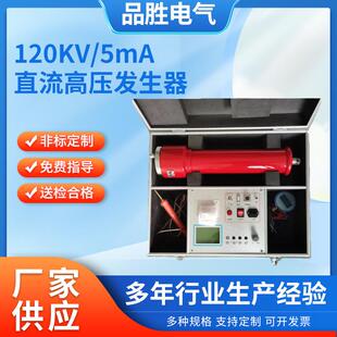 便携式直流高压发生器智能型直流高压发生器工频直流高压发生器