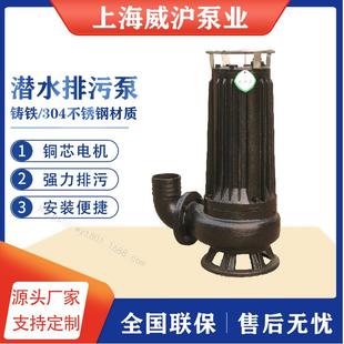 污水泵 WQ排污泵大流量无堵塞潜污泵市政排污工业地下室排污泵立式