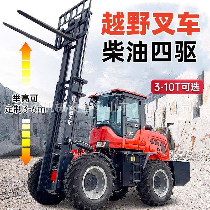 出口四驱越野叉车全地形多功能液压搬运一体机升降起重装卸越叉车,搬运/仓储/物流设备,其他起重搬运设备,淘宝优惠券,粉丝福利购,淘宝优惠卷