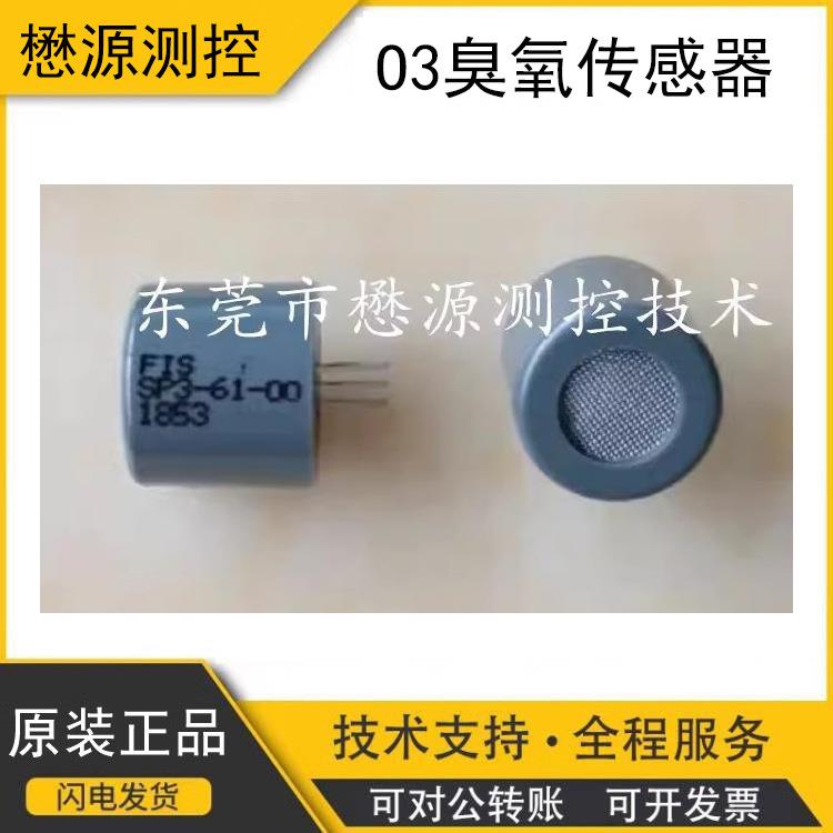 懋源测控电化学O3臭氧低浓度传感器SP3-61-00