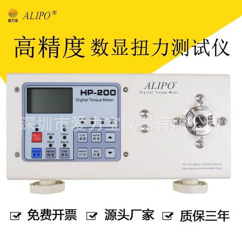 爱力扭力测试仪HP-200(20NM)扭矩测试仪扭力计