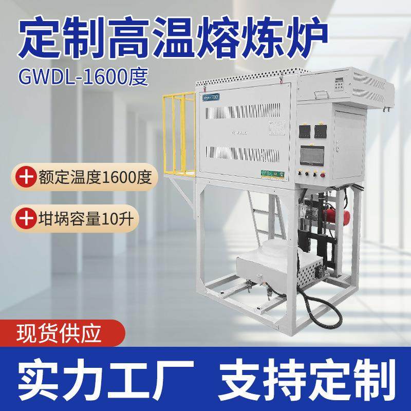 1600度高温熔炼炉光学玻璃融化电炉设备耐高温机械平稳升降装料台,工业油品/胶粘/化学/实验室用品,其他实验室设备,淘宝优惠券,粉丝福利购,淘宝优惠卷