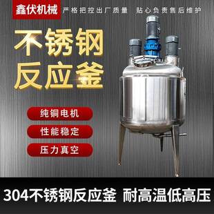 不锈钢搅拌罐电加热反应釜胶水树脂搅拌罐食品冷热缸恒温发酵罐