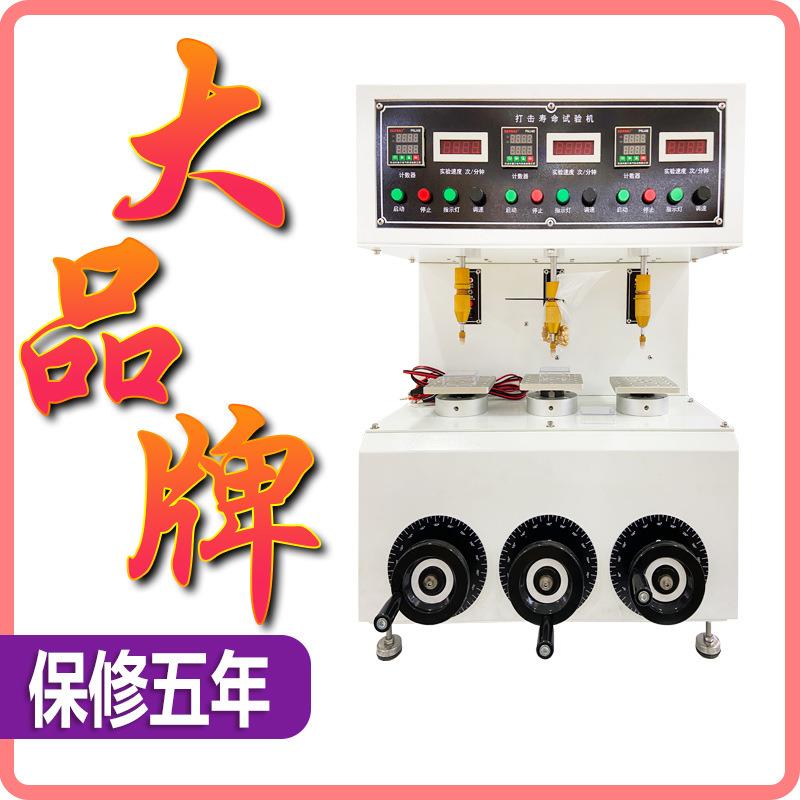 三单轴开关按键寿命试验机电脑键盘金属弹片按钮打击导通老化测试