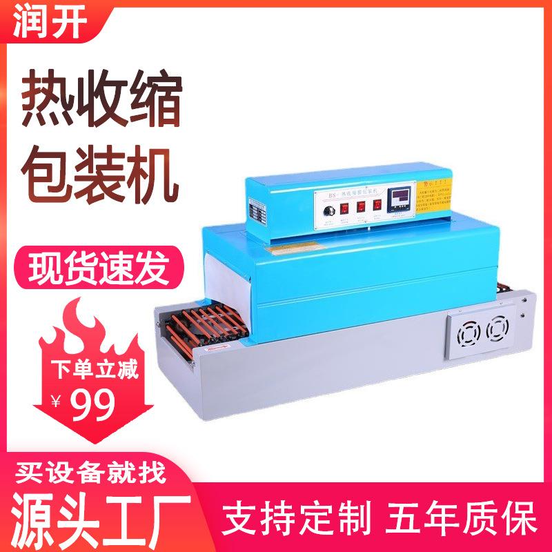 小型热收缩包装机餐具茶叶收缩膜包装机全自动塑封机热收缩包装机