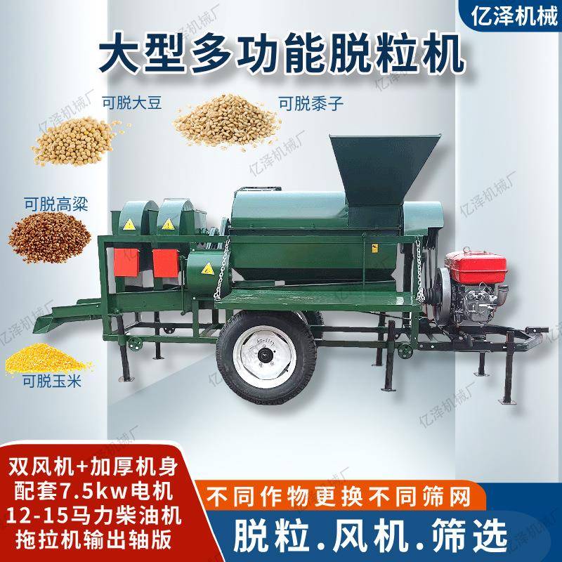 脱粒机多功能玉米高粱大豆脱粒筛选双风机剥粒机12马力柴油机带