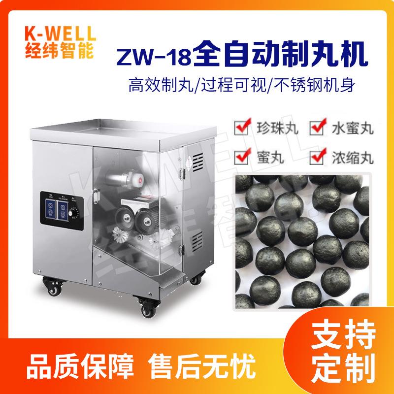 南京经纬小型全自动水丸机/搓丸机经济型制丸蜜丸机诊所药房用