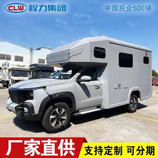 房车C照蓝牌增程混动四驱皮卡宿营汽车全新国六厂家直营旅居车