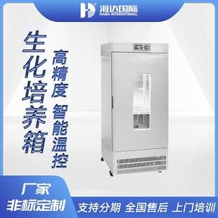 厂家细菌霉菌微生物培养箱精密制冷加热恒温试验设备