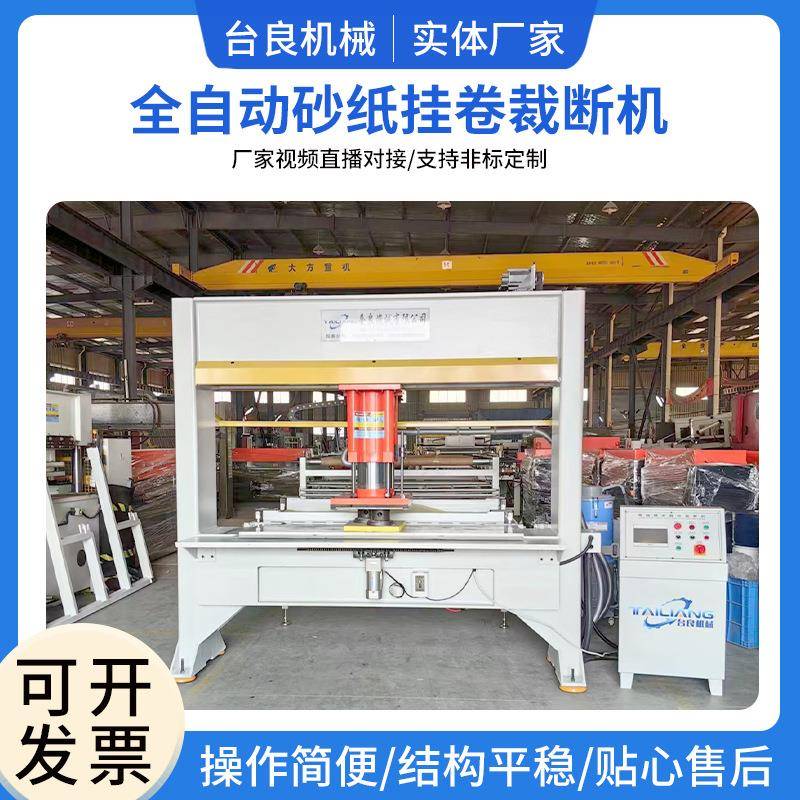 全自动精密四柱裁断机砂纸磨料磨具下料机全自动双边送料机裁断机