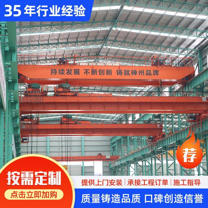 双梁起重机源头厂家室内车间双梁行车10T20吨电动遥控双梁起重机