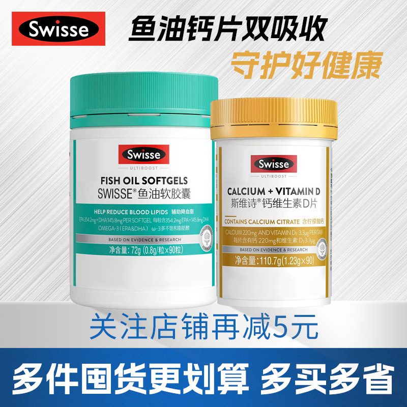 斯维诗深海鱼油omega3软胶囊