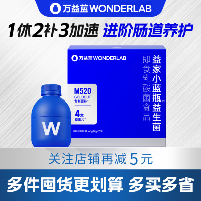 万益蓝升级版小蓝瓶益生菌合生元