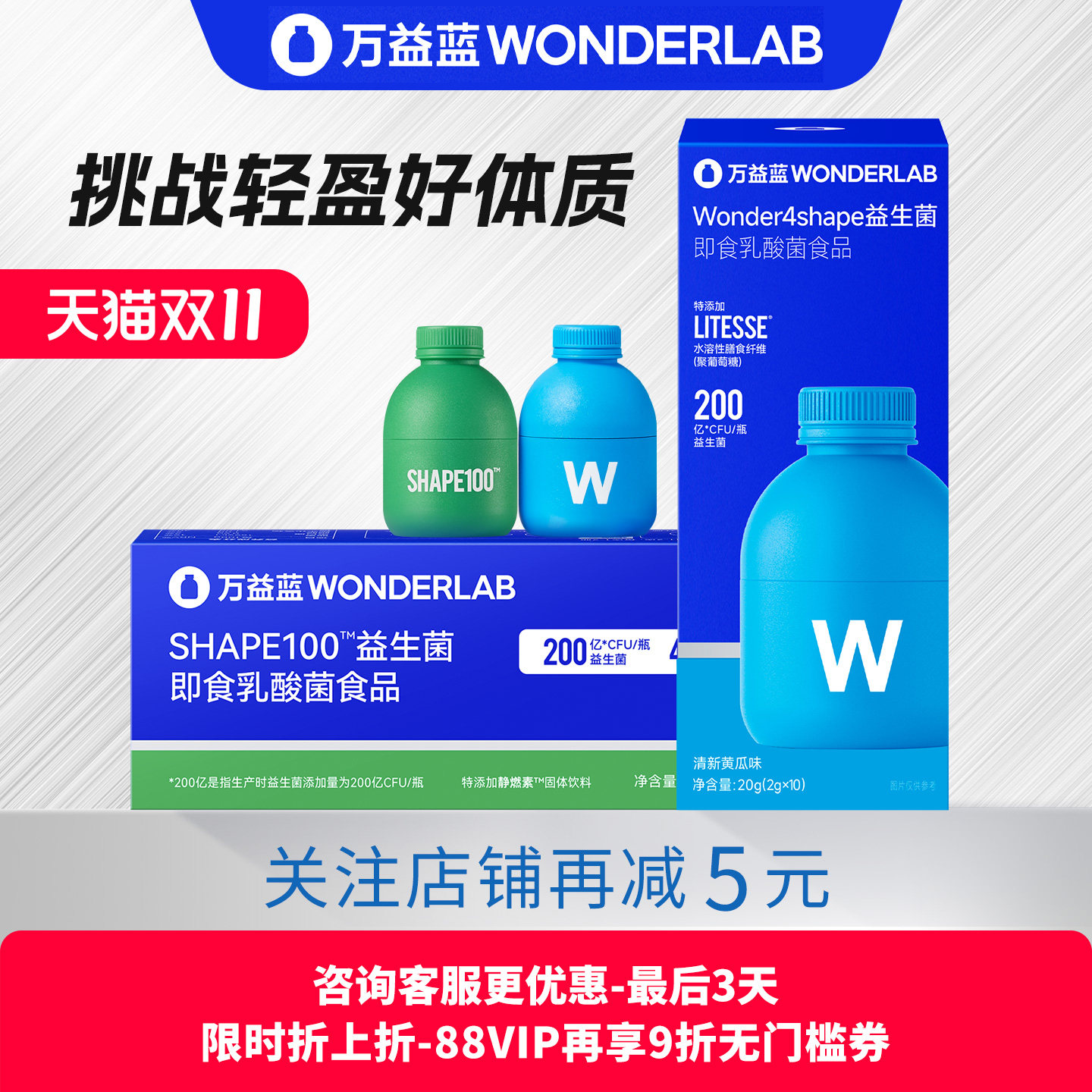 万益蓝wonderlab益生菌粉瘦子菌成人体重肠道冻干粉早b420晚s100