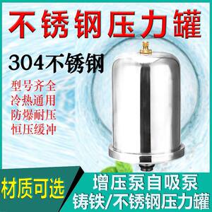 家用全自动自吸泵增压泵1L/1.5L/2L不锈钢压力罐膨胀罐储气式罐
