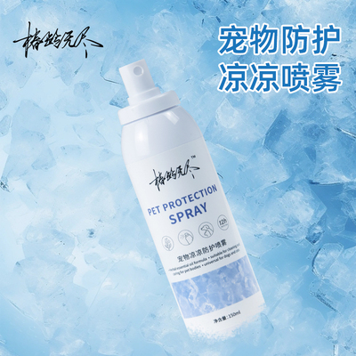 椿龄无尽狗狗体外喷雾天然防护凉凉犬用狗狗除蜱虫跳蚤蚊子虱子