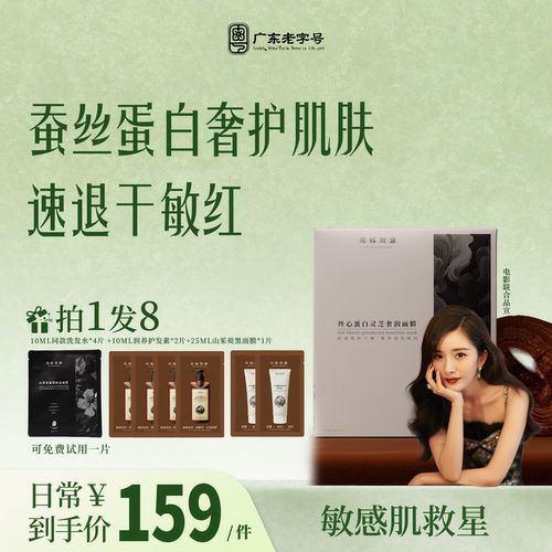 灵芝面膜补水保湿紧致提亮肤色