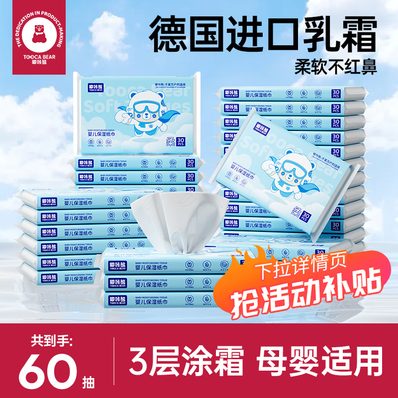 【60抽】乳霜纸2包母婴适用