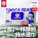 【天降到手1.28元】嘟咔熊湿巾80抽