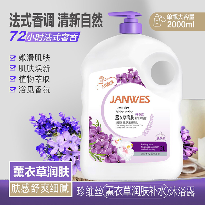 珍维丝薰衣草润肤沐浴露