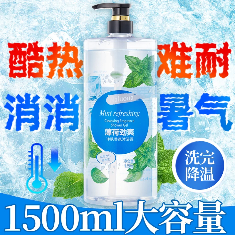 薄荷冰凉沐浴露大容量家庭装