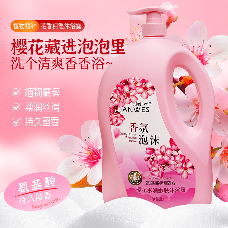 珍维丝氨基酸香水沐浴露持久留香72润肤滋养沐浴乳水润保湿大容量,美容护肤/美体/精油,沐浴露,淘宝优惠券,粉丝福利购,淘宝优惠卷