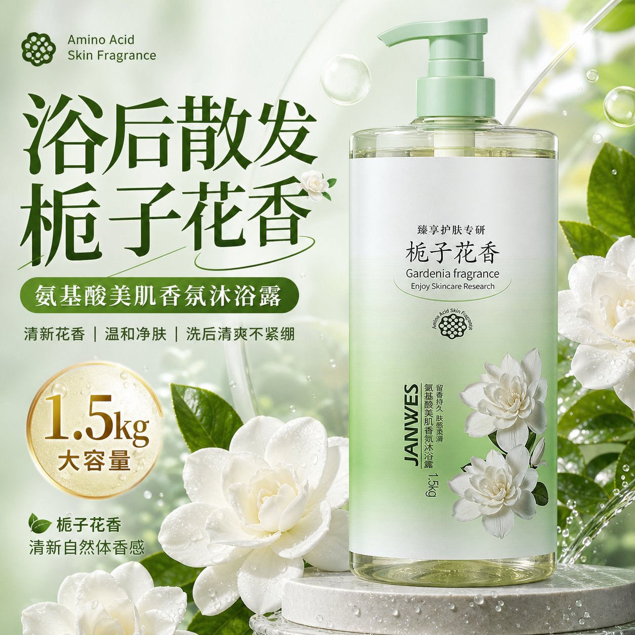 珍维丝栀子花香净肤沐浴露补水保湿大容量男女大瓶持久留香沐浴乳