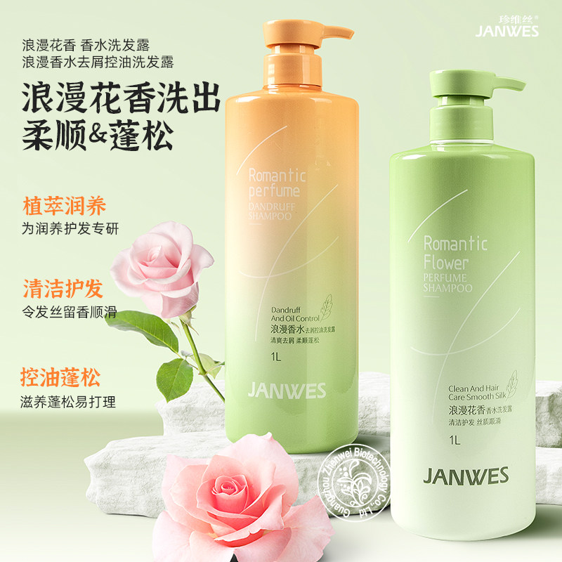 珍维丝止痒花香洗发水持久留香去屑清爽柔顺控油蓬松洗头膏大容量,美发护发/假发,洗发水,淘宝优惠券,粉丝福利购,淘宝优惠卷