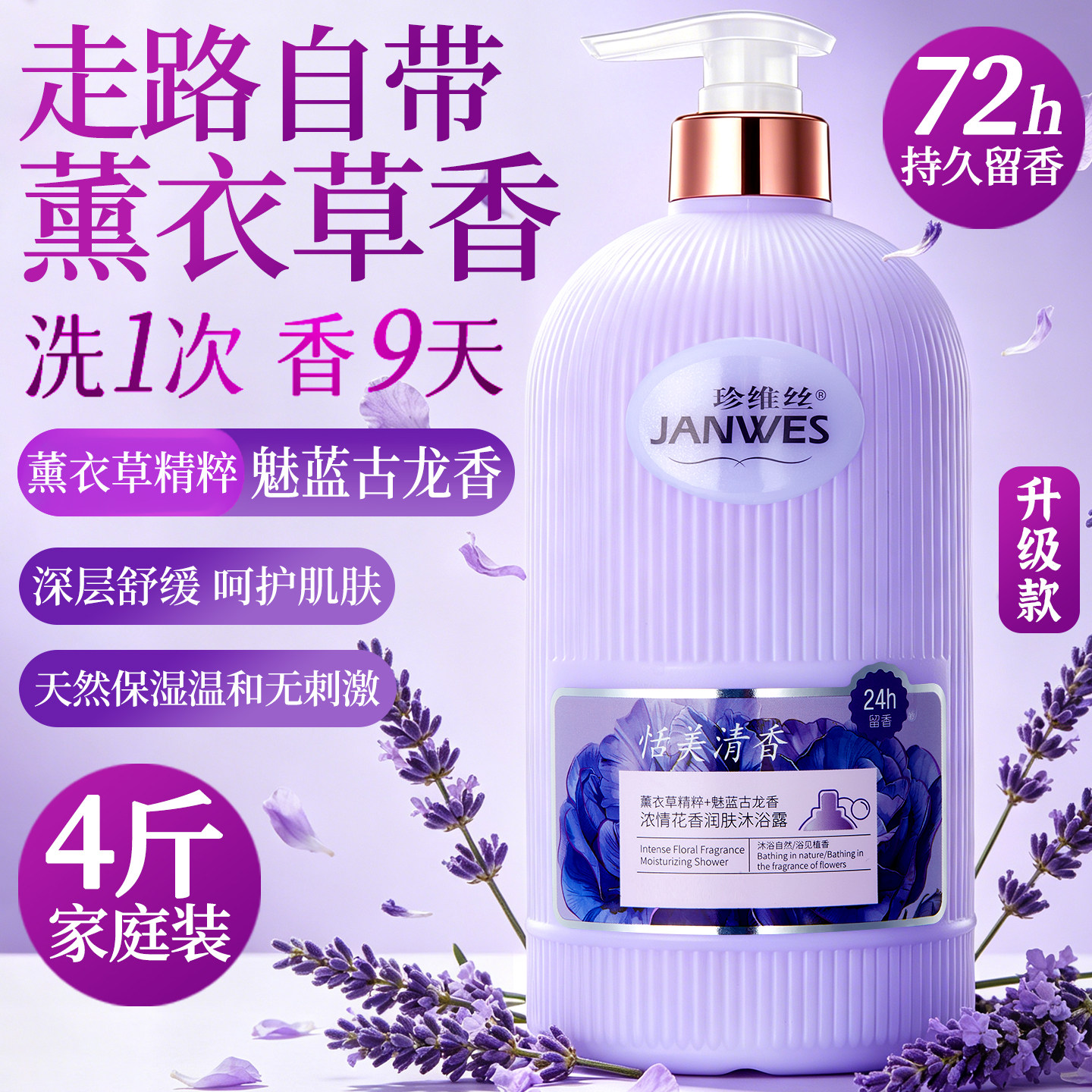 薰衣草花香沐浴露持久留香72小时魅蓝古龙香水保湿补水滋润男女士