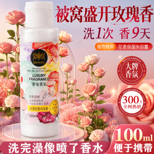 润肤滋润香氛嫩旅行便携迷你装 珍维丝国货香水沐浴露持久留香保湿