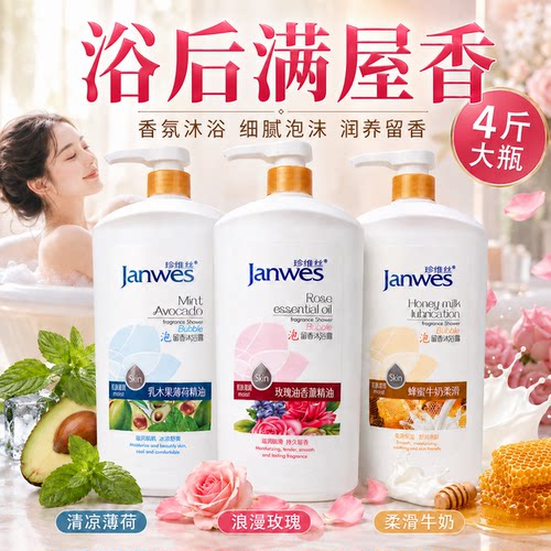 珍维丝国货香水沐浴露大瓶滋润
