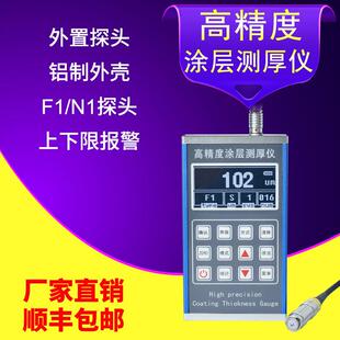 涂层测厚仪铁基铝基油漆防腐层车漆油漆金属镀层厚度测量仪 分体式