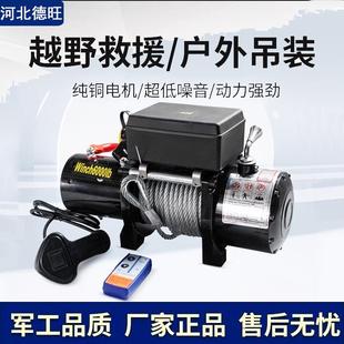 12V电动卷扬机24V家用牵引机车载电动绞盘12v12000磅自救电动绞盘
