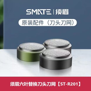 须眉剃胡刀电动男六叶原厂替换刀头刀网配件ST R201C智能刮胡子刀