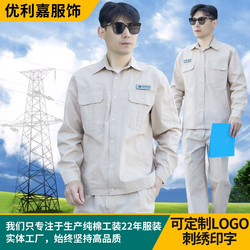 夏季薄国家电网工作服江苏电力服米色全棉套装电业局送变电电力服