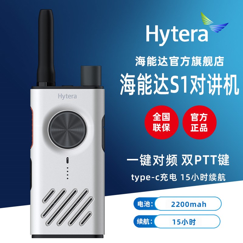 hytera海能达对讲机S31户外小型民用对机讲无线对讲机