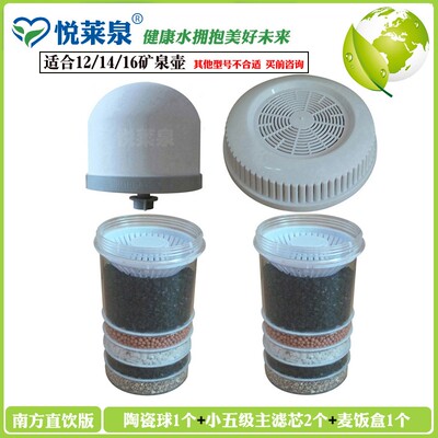 悦莱泉七级矿泉壶南方版滤芯套装 桌面净水壶12升/14升/16升/适用