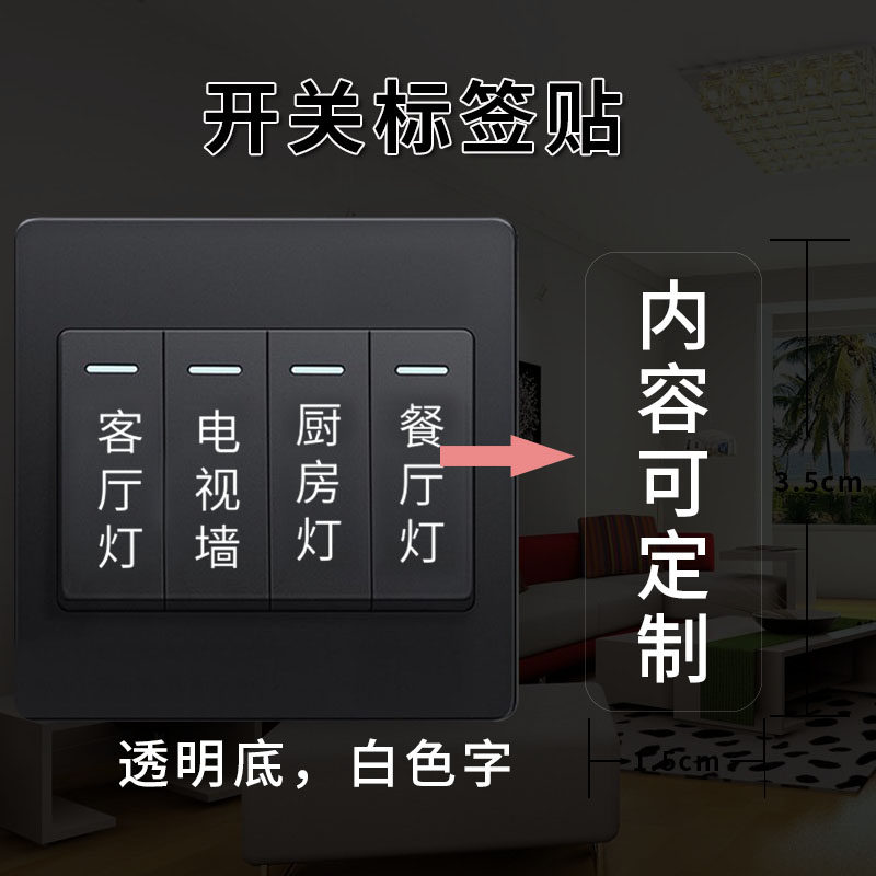 可定制定做灯开关贴防水自粘标识贴家用插座面板指示提示标签贴纸