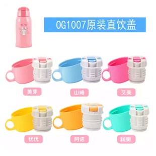 婴儿童吸管杯配件喝水盖水瓶盖OG1007饮水盖优优马骝保温杯盖备用