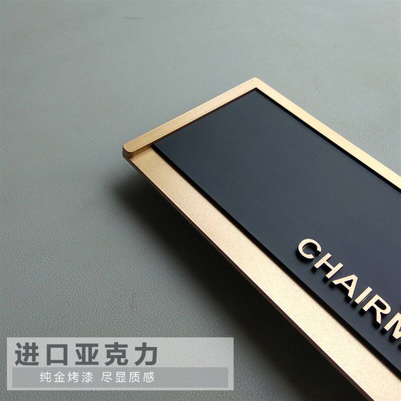 创意金色烤漆标识办公室高档门牌部门亚克力房间指示董事长标牌