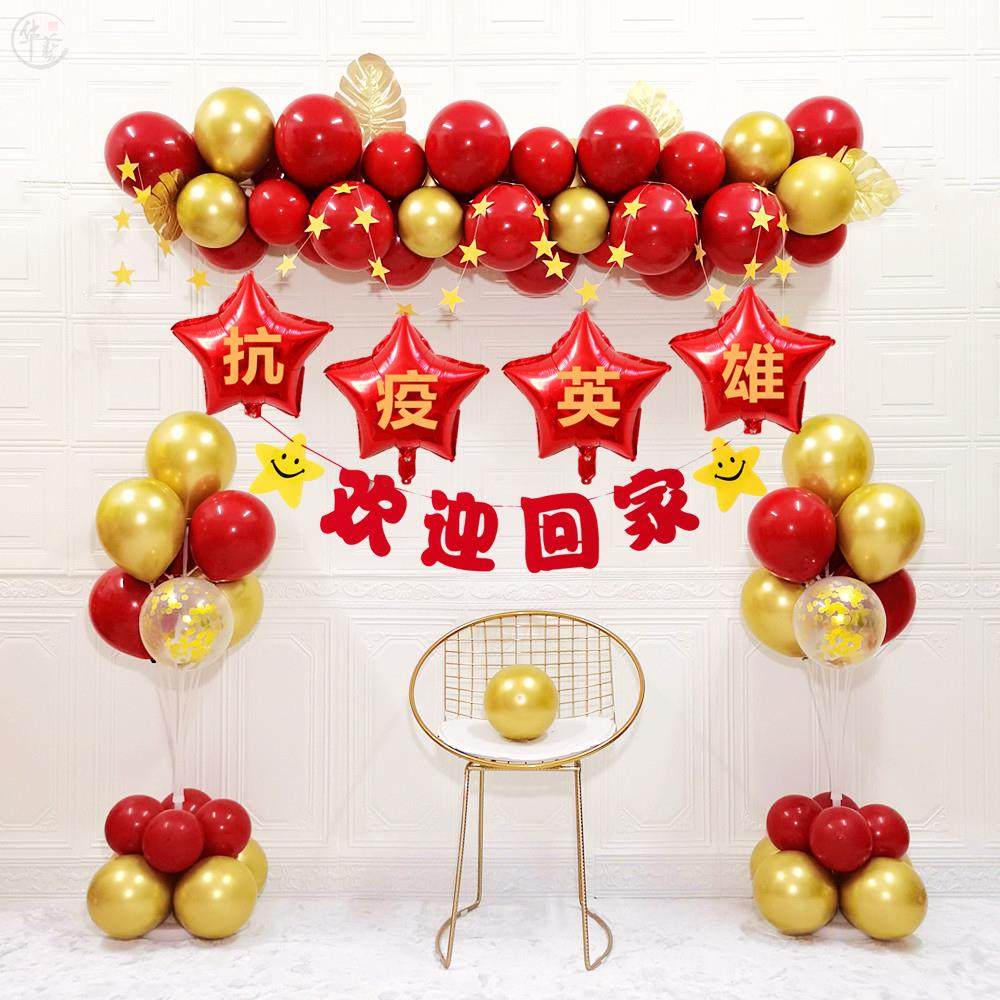 欢迎回家仪式气球背景墙布置白衣天使抗疫英雄欢迎会布置场地气球,节庆用品/礼品,气球,淘宝优惠券,粉丝福利购,淘宝优惠卷