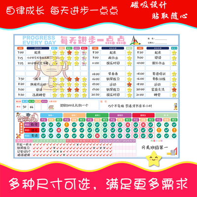 儿童成长自律表幼儿园小学生好习惯养成磁性积分奖励墙贴家庭日常