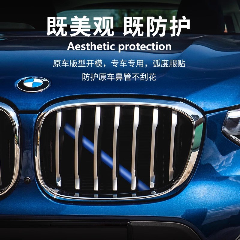 适用于宝马1系4系3/5系鼻毛改色x1x3x5x6中网水箱横杆管装饰彩条