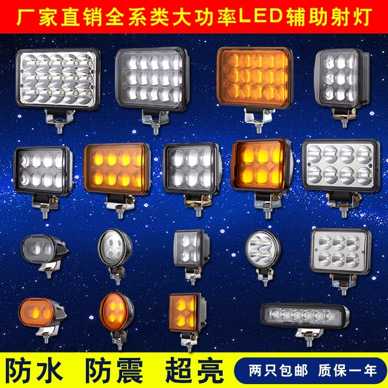 汽车LED射灯货车射灯电动车灯摩托车灯工程车灯12v24v48v车灯改装