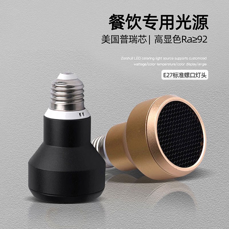 餐饮用聚光灯泡E27螺口高显色蜂窝网防眩烧烤火锅店吊灯照明灯泡
