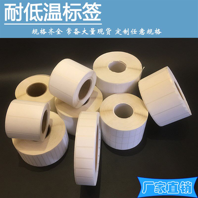 耐低温标签纸液氮血袋试管食品冷冻存管冰箱冷藏空白打印条码纸贴